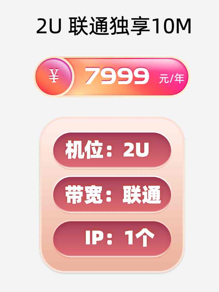 淄博联通10M服务器托管价格