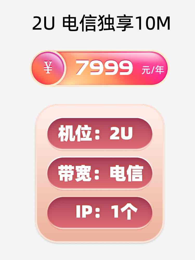 淄博电信10M服务器托管价格
