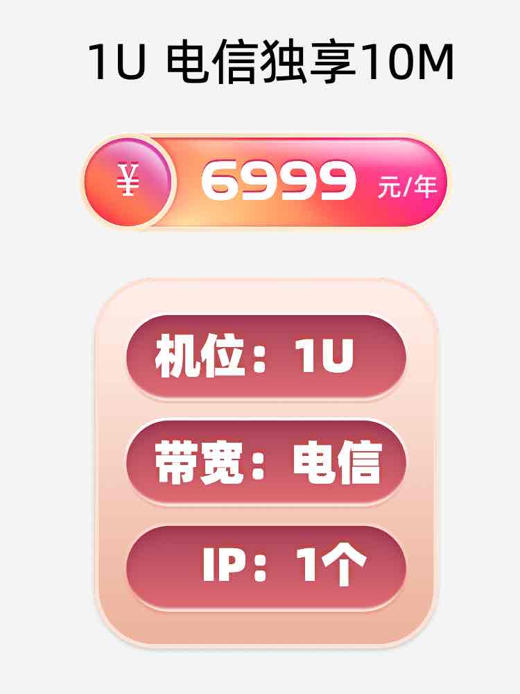 淄博电信10M服务器托管价格