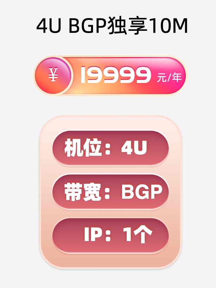 淄博BGP独享服务器托管价格