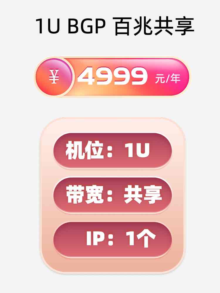 淄博百兆共享服务器托管价格
