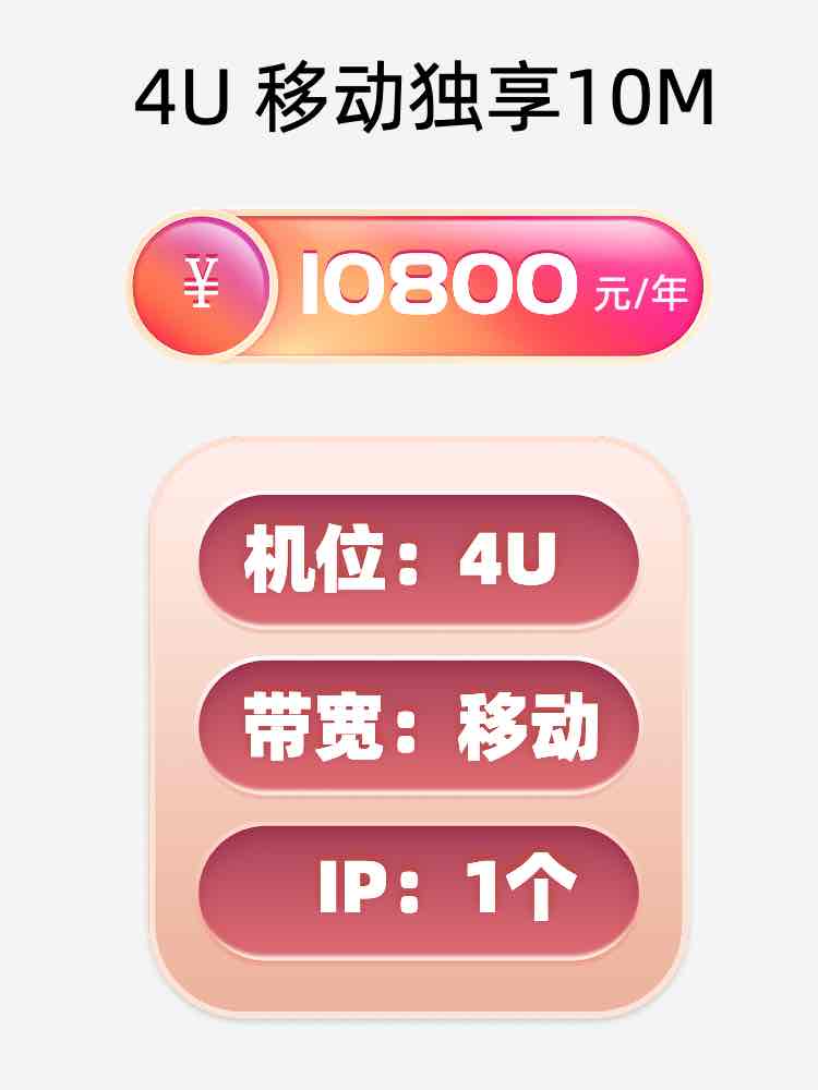 淄博移动10M服务器托管价格