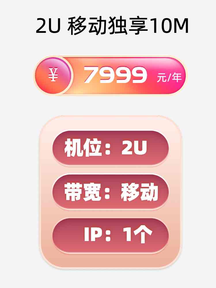 淄博移动10M服务器托管价格