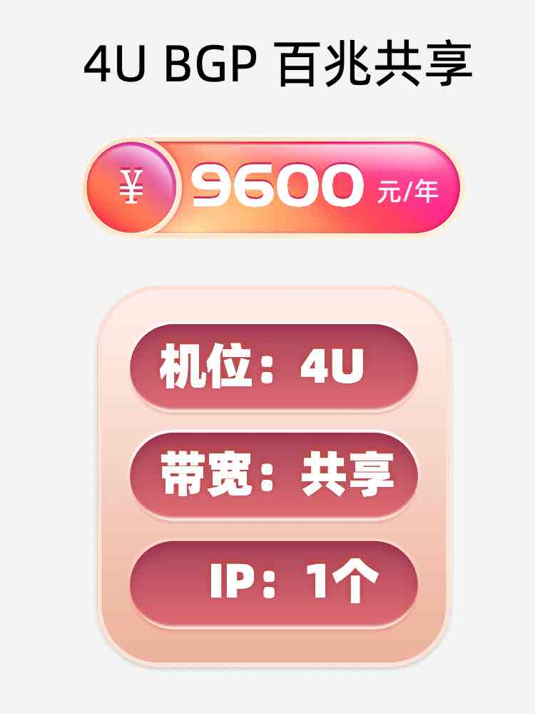 淄博百兆共享服务器托管价格