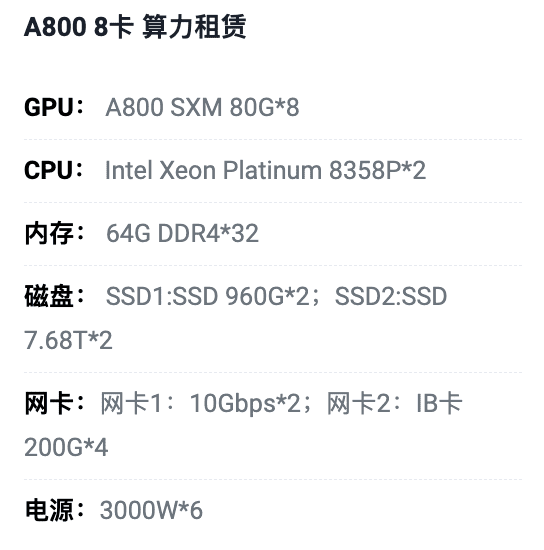 淄博A800八卡算力租用价格