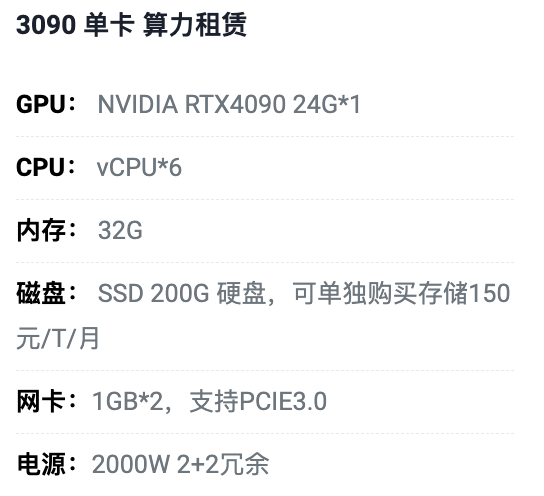 淄博3090单卡算力租用价格