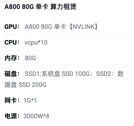 淄博A800-80G单卡租用价格
