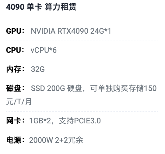 淄博4090单卡算力租用价格
