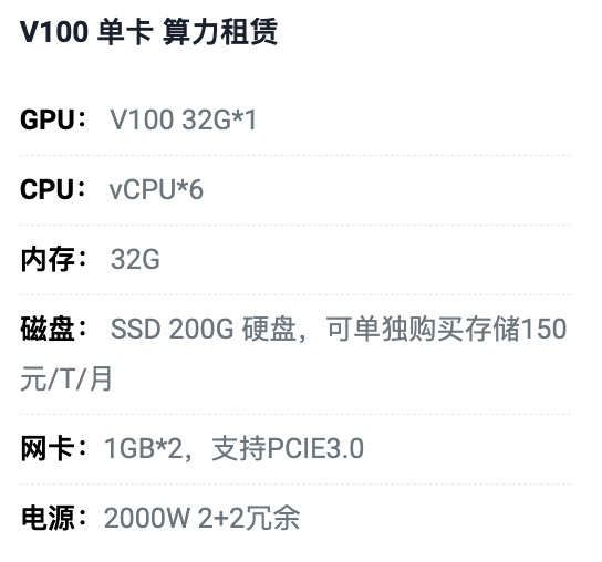 淄博V100单卡算力租用价格