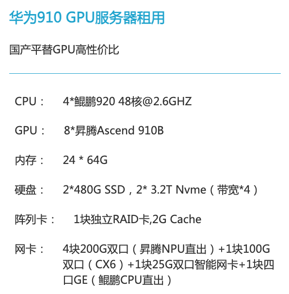 淄博华为昇腾910算力租赁价格