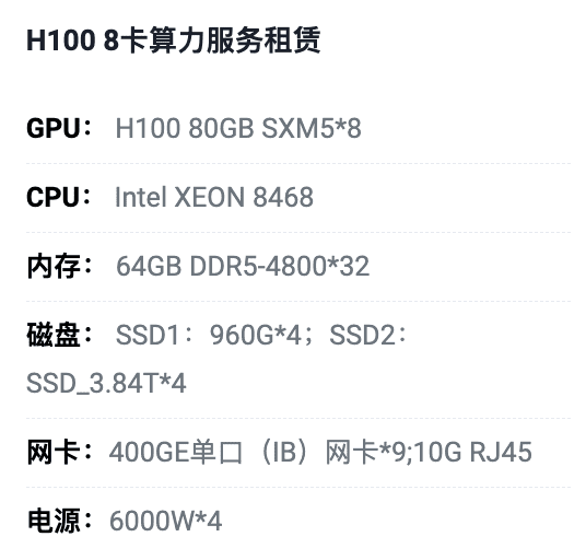 淄博H100八卡算力租用价格