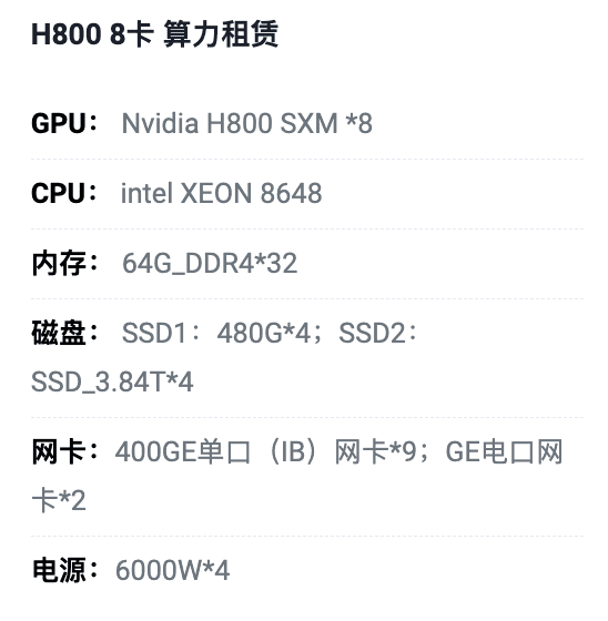 淄博H800八卡算力租用价格