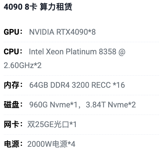 淄博4090八卡算力租用价格