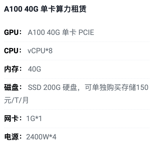 淄博A100-40G单卡租用价格